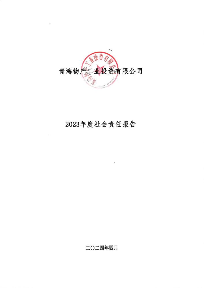 江南app体育官方网站工业投资有限公司社会责任报告